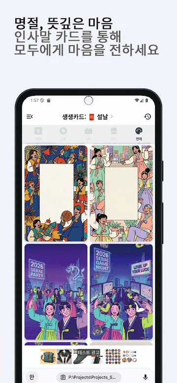 설날 카드 디자인을 고르는 화면