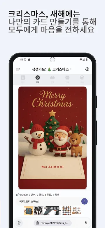 크리스마스 인사말 카드 화면