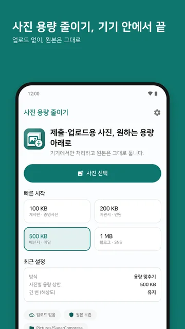 원하는 용량을 고르는 홈 화면