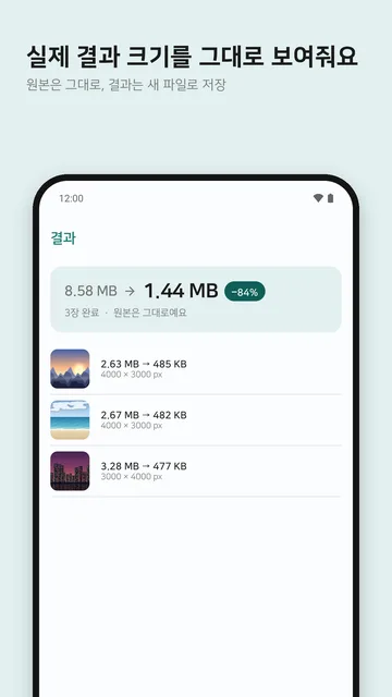 줄인 결과를 확인하는 화면