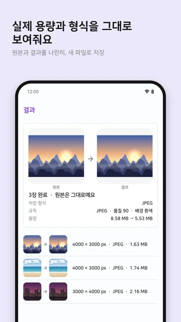 원본과 결과를 나란히 확인하는 결과 화면
