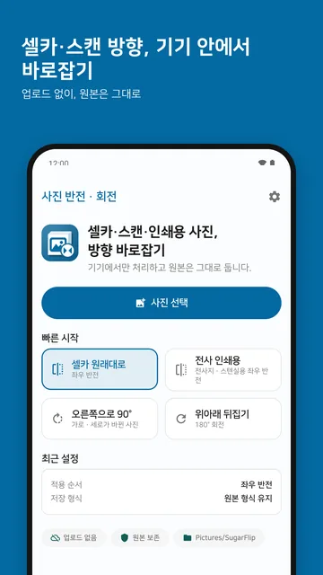 목적별 프리셋을 고르는 홈 화면