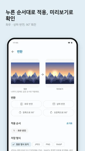 미리보기와 변환 순서를 정하는 화면