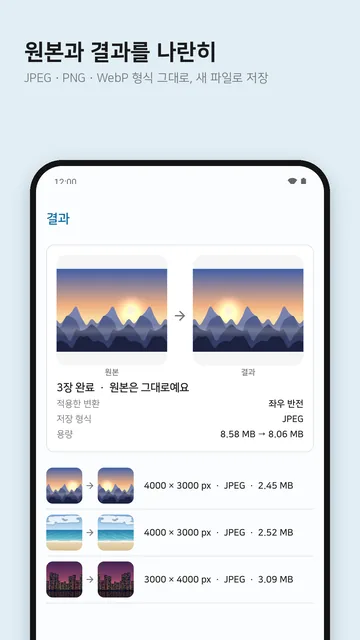 원본과 결과를 나란히 확인하는 화면