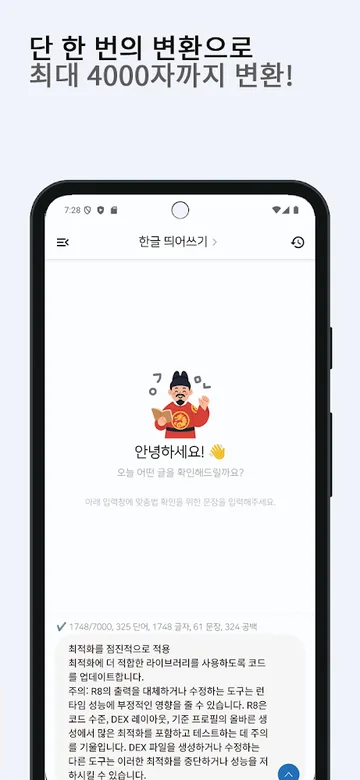 긴 글을 한 번에 변환하는 화면